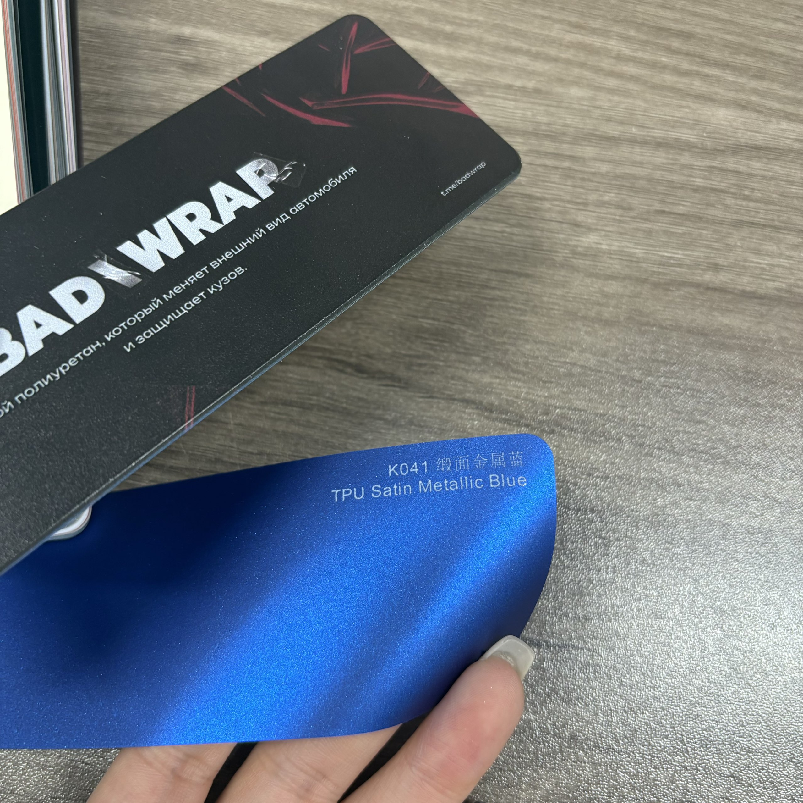TPU Satin Metallic Blue